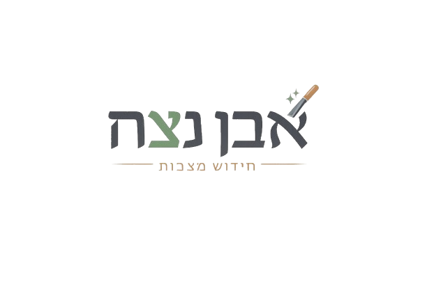 אבן נצח - חידוש מצבות לוגו